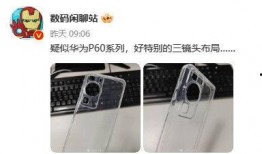 华为p60外观爆料视频,颠覆视觉的极致设计，引领科技潮流新篇章