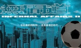 中国足协名记爆料视频播放,视频播放背后的真相曝光