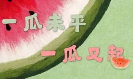 娱乐吃瓜文案搞笑句子,笑料百出！娱乐圈吃瓜文案搞笑集锦